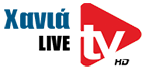Χανιά Live TV - Τοπική διαδικτυακή τηλεόραση